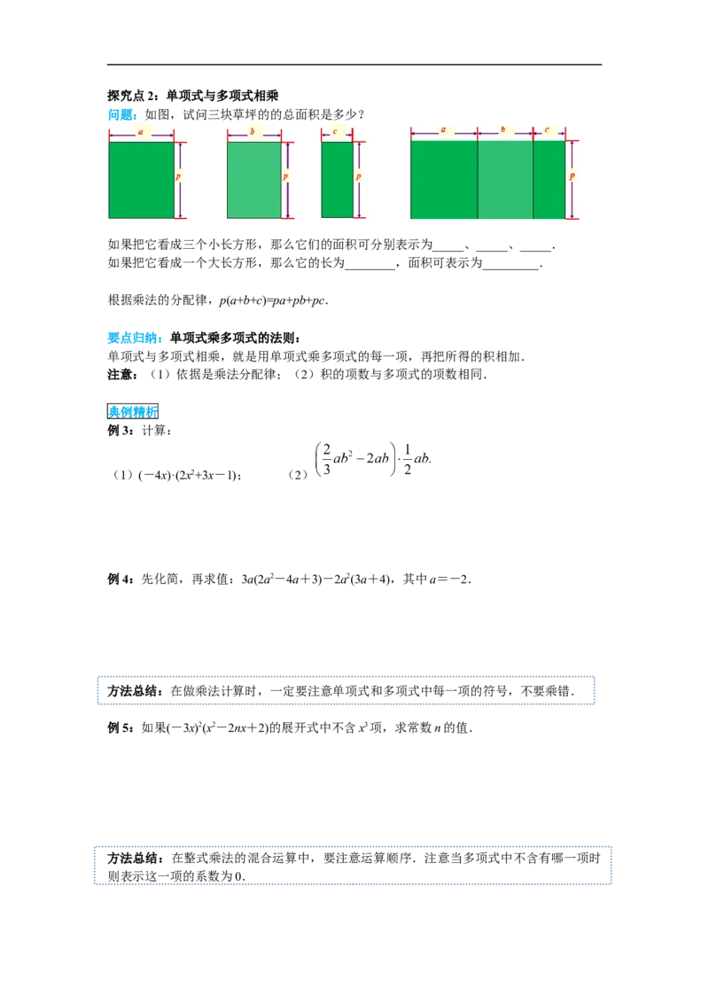 14.1.4第1课时单项式与单项式、多项式相乘_初中数学人教版_8上-初中数学人教版_旧版_02课件+导学案（配套）_RJ八上第14章整式的乘法与因式分解