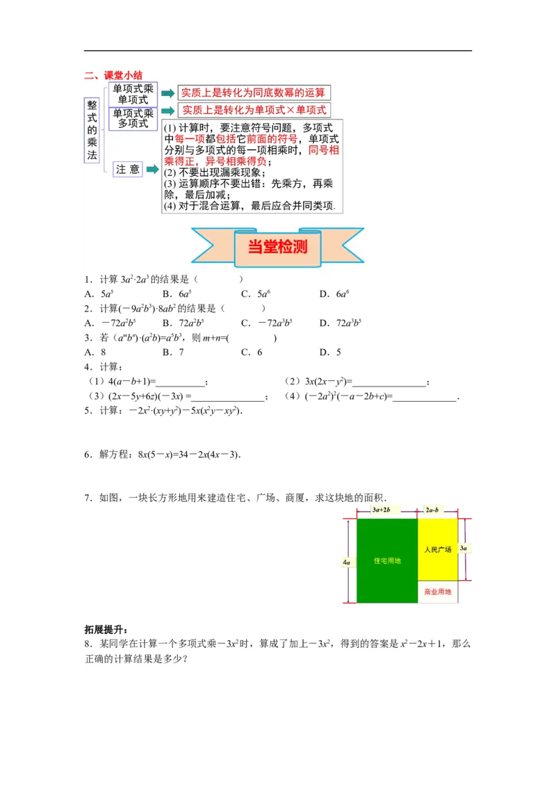14.1.4第1课时单项式与单项式、多项式相乘_初中数学人教版_8上-初中数学人教版_旧版_02课件+导学案（配套）_RJ八上第14章整式的乘法与因式分解