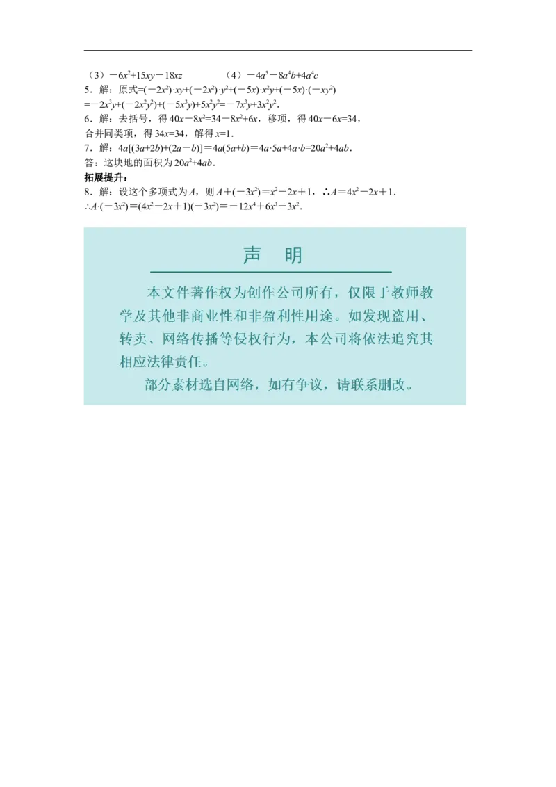 14.1.4第1课时单项式与单项式、多项式相乘_初中数学人教版_8上-初中数学人教版_旧版_02课件+导学案（配套）_RJ八上第14章整式的乘法与因式分解