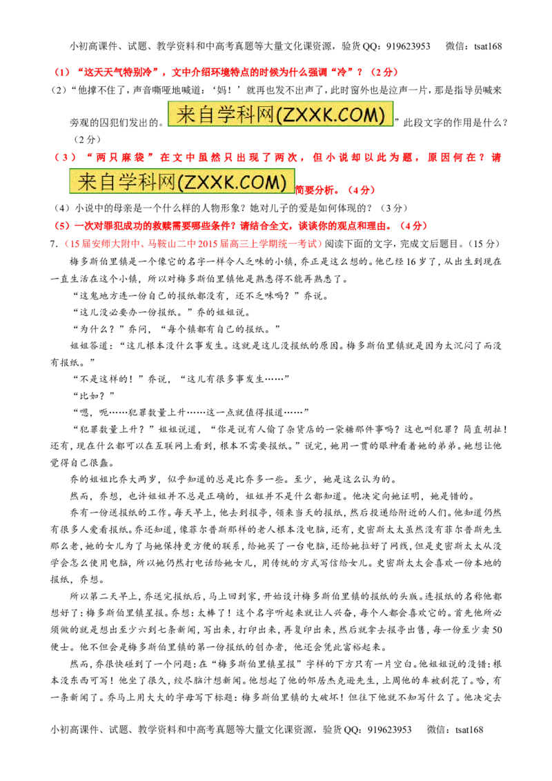专题21小说阅读之环境主题（测）-2016年高考语文一轮复习讲练测（原卷版）_高语_1高中语文_2016年高考语文一轮复习讲练测（全套打包162份）