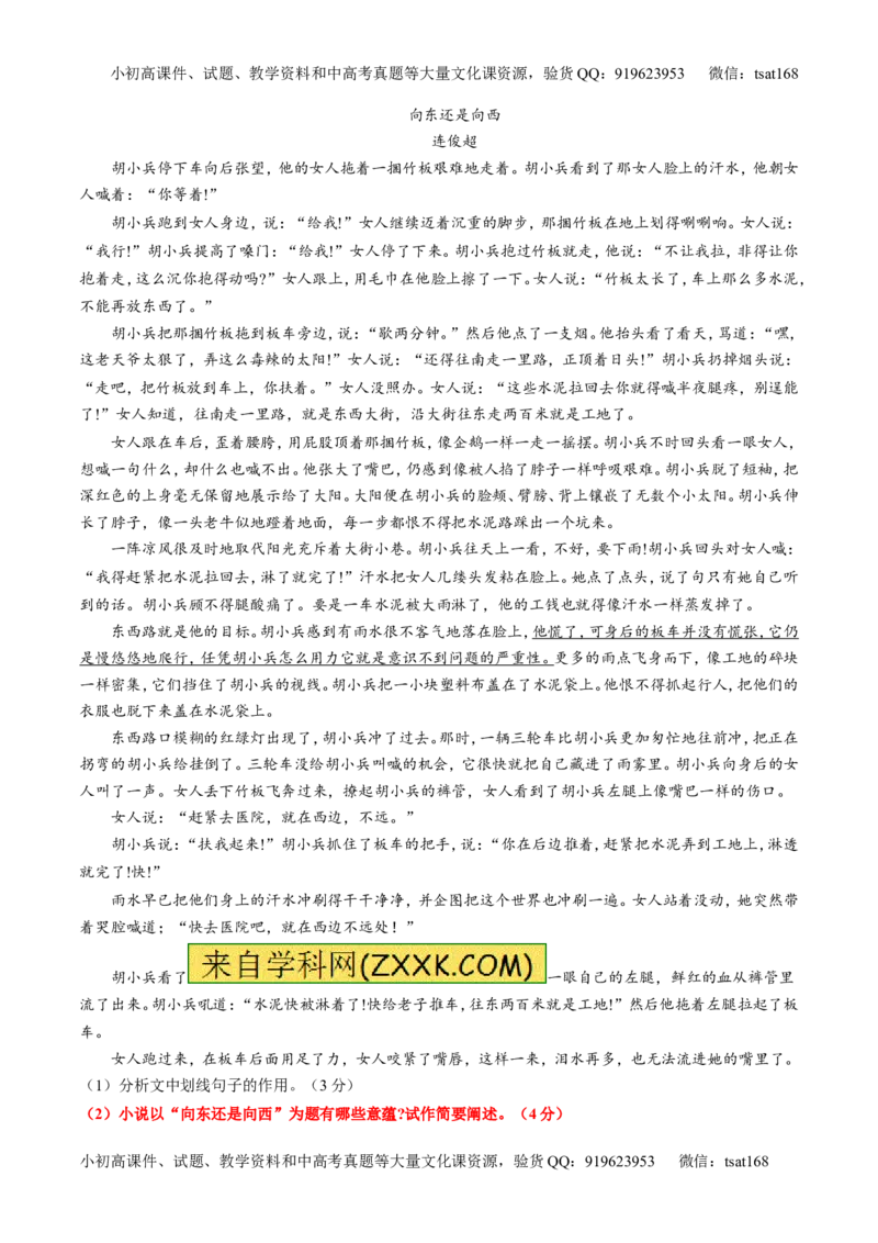 专题21小说阅读之环境主题（测）-2016年高考语文一轮复习讲练测（原卷版）_高语_1高中语文_2016年高考语文一轮复习讲练测（全套打包162份）