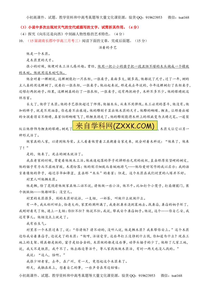 专题21小说阅读之环境主题（测）-2016年高考语文一轮复习讲练测（原卷版）_高语_1高中语文_2016年高考语文一轮复习讲练测（全套打包162份）