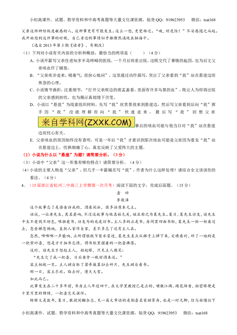 专题21小说阅读之环境主题（测）-2016年高考语文一轮复习讲练测（原卷版）_高语_1高中语文_2016年高考语文一轮复习讲练测（全套打包162份）