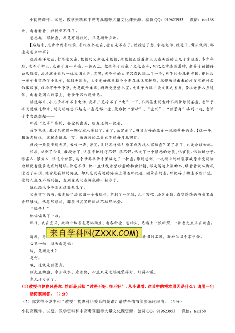 专题21小说阅读之环境主题（测）-2016年高考语文一轮复习讲练测（原卷版）_高语_1高中语文_2016年高考语文一轮复习讲练测（全套打包162份）