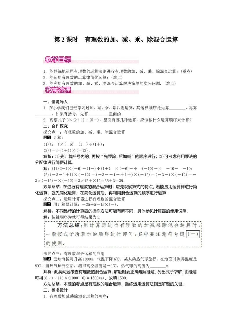 1.4.2第2课时有理数的加、减、乘、除混合运算1_初中数学人教版_7上-初中数学人教版_7上-初中数学人教版（旧版）赠送_04教案（多套）_教案（第2套）