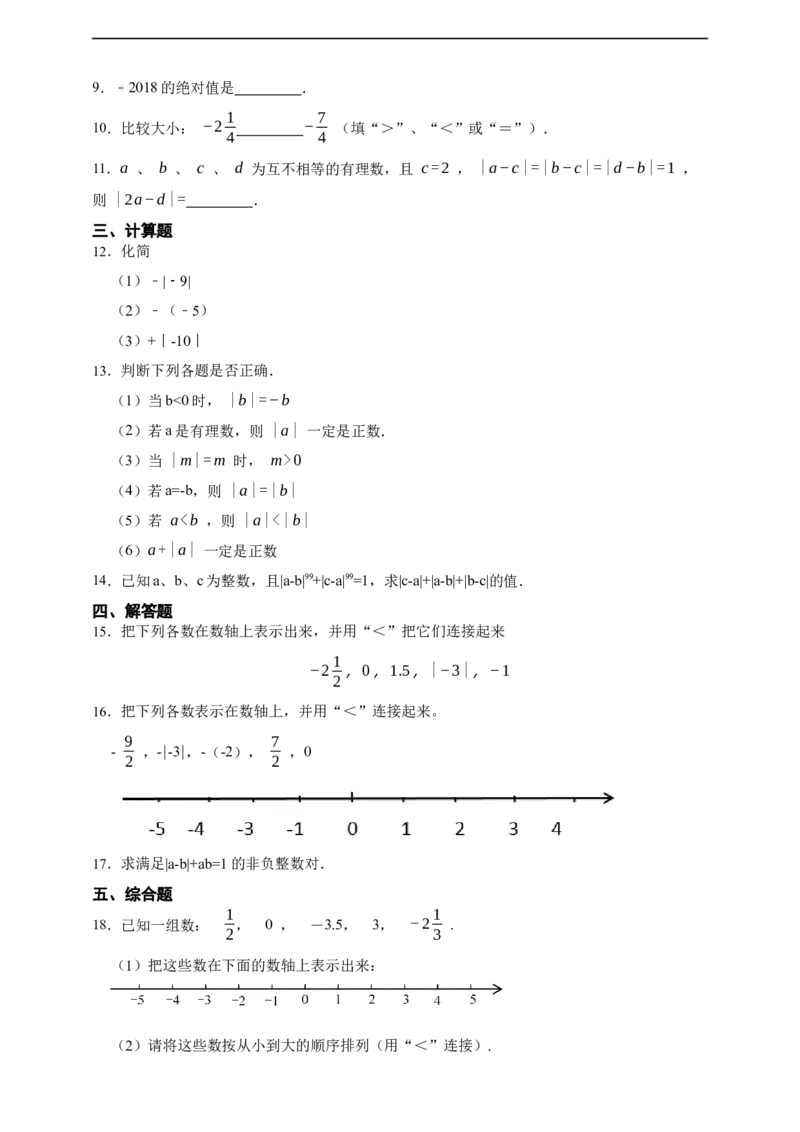 1.2.4绝对值_初中数学人教版_7上-初中数学人教版_7上-初中数学人教版（新版）_06习题试卷_同步练习_同步练习+章节练习