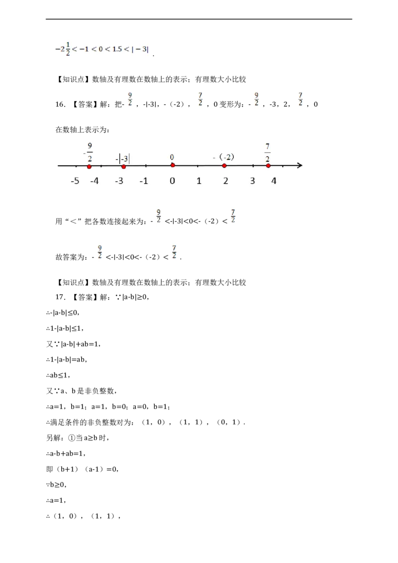 1.2.4绝对值_初中数学人教版_7上-初中数学人教版_7上-初中数学人教版（新版）_06习题试卷_同步练习_同步练习+章节练习