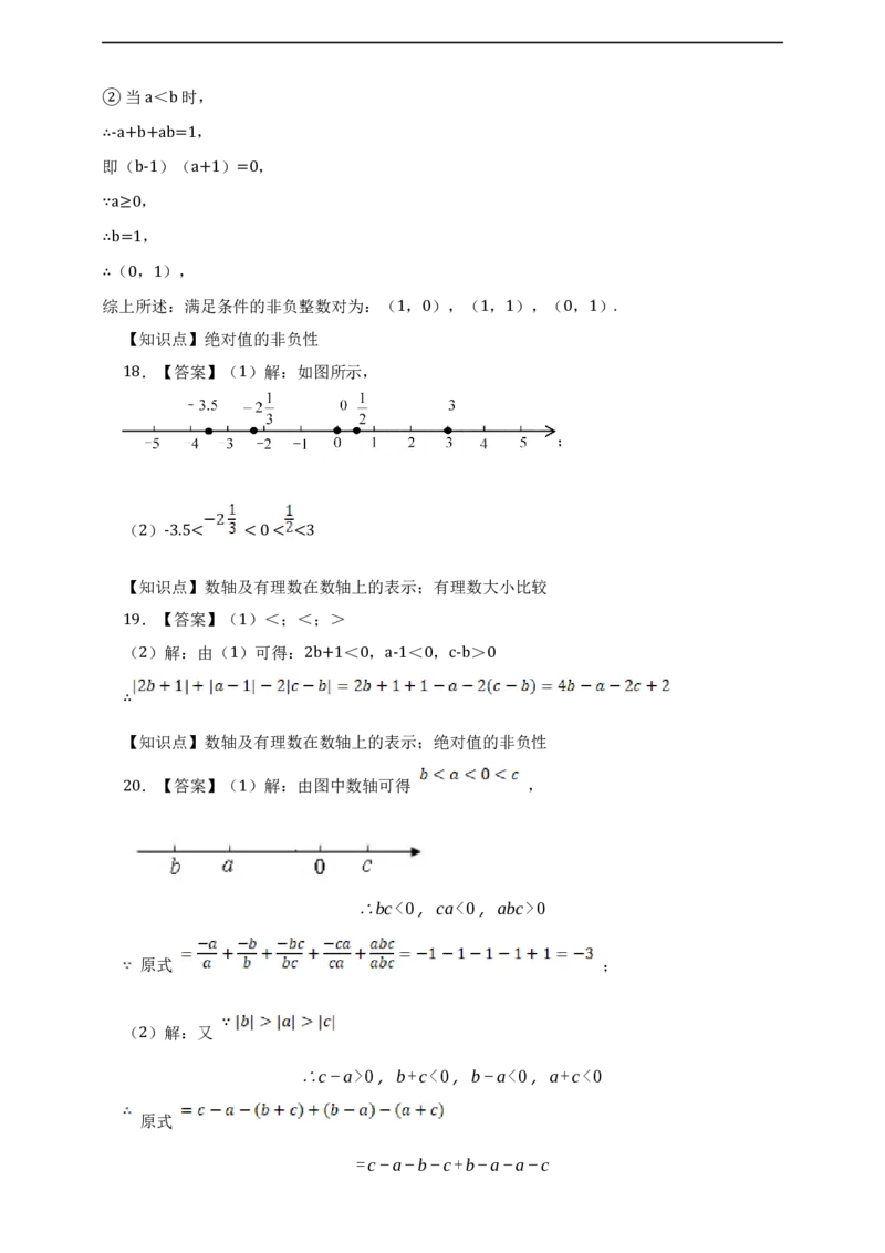 1.2.4绝对值_初中数学人教版_7上-初中数学人教版_7上-初中数学人教版（新版）_06习题试卷_同步练习_同步练习+章节练习