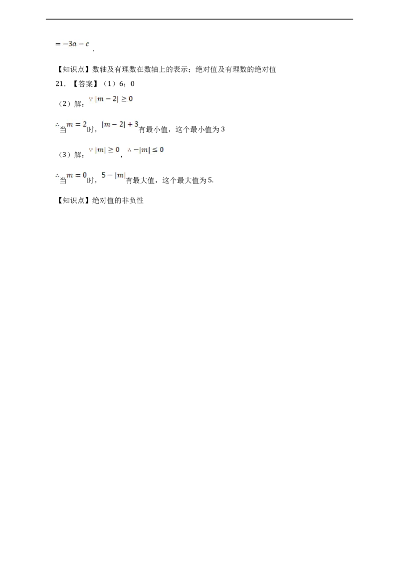 1.2.4绝对值_初中数学人教版_7上-初中数学人教版_7上-初中数学人教版（新版）_06习题试卷_同步练习_同步练习+章节练习