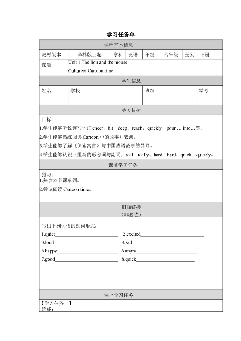 Unit1第3课时（学习任务单）Culture&Cartoontime-（译林版三起）_学习任务单