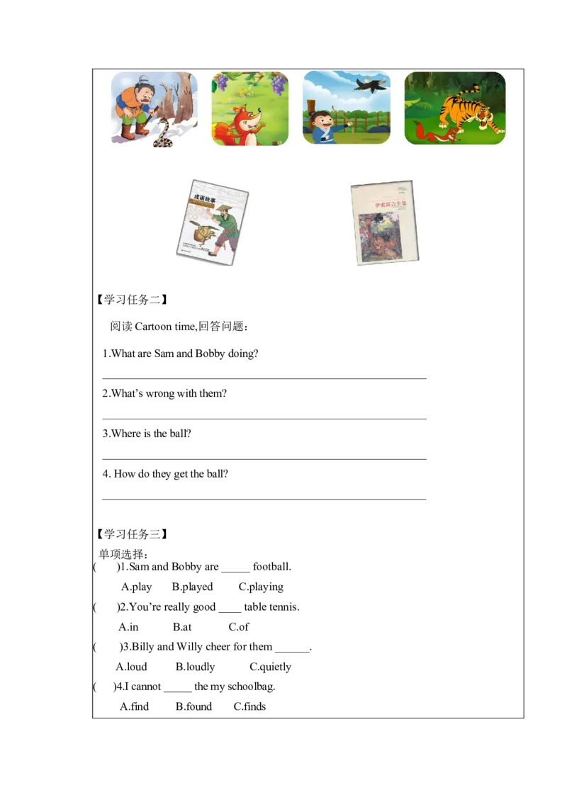 Unit1第3课时（学习任务单）Culture&Cartoontime-（译林版三起）_学习任务单