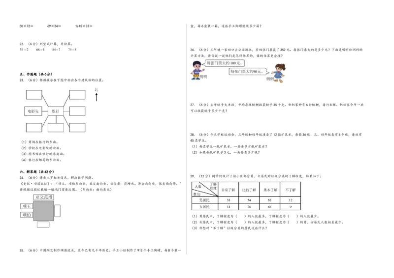（期中押题预测）三年级数学下学期期中满分冲刺押题必刷卷一（人教版）_三年级数学下册（苏教版）_知识解读+题型专练-T2