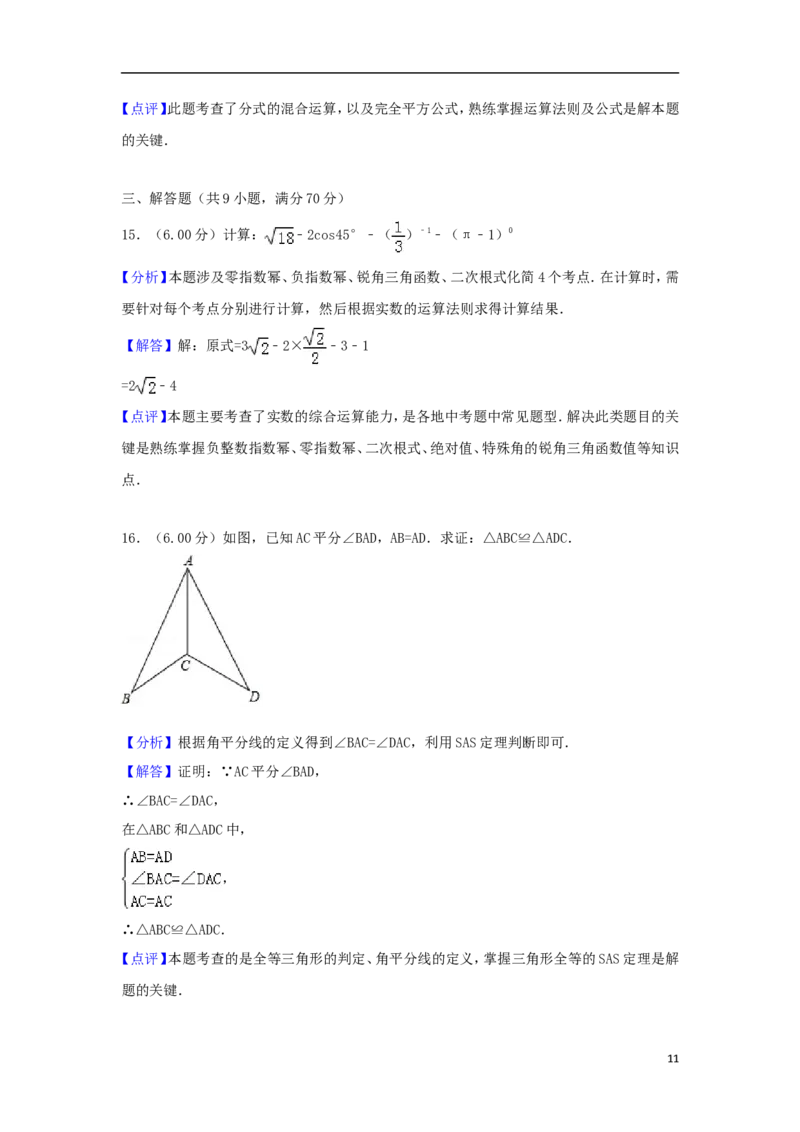 云南省2018年中考数学真题试题（含解析）_初中数学_九年级数学下册（人教版）_全国各地数学中考真题_2018年全国中考数学真题258份