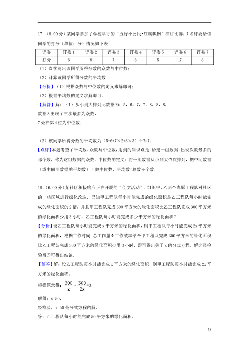 云南省2018年中考数学真题试题（含解析）_初中数学_九年级数学下册（人教版）_全国各地数学中考真题_2018年全国中考数学真题258份