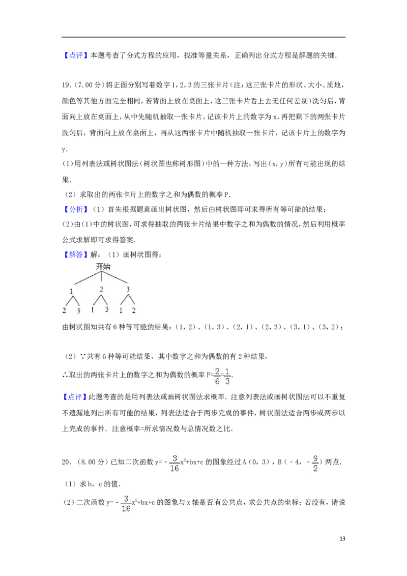 云南省2018年中考数学真题试题（含解析）_初中数学_九年级数学下册（人教版）_全国各地数学中考真题_2018年全国中考数学真题258份