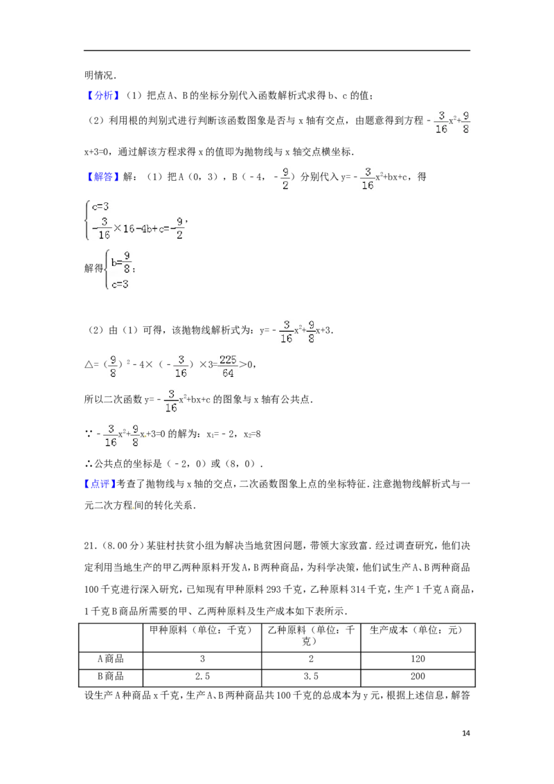 云南省2018年中考数学真题试题（含解析）_初中数学_九年级数学下册（人教版）_全国各地数学中考真题_2018年全国中考数学真题258份