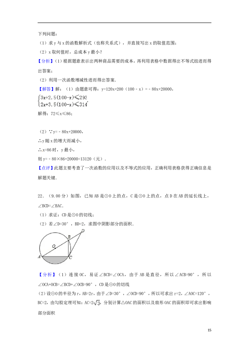 云南省2018年中考数学真题试题（含解析）_初中数学_九年级数学下册（人教版）_全国各地数学中考真题_2018年全国中考数学真题258份