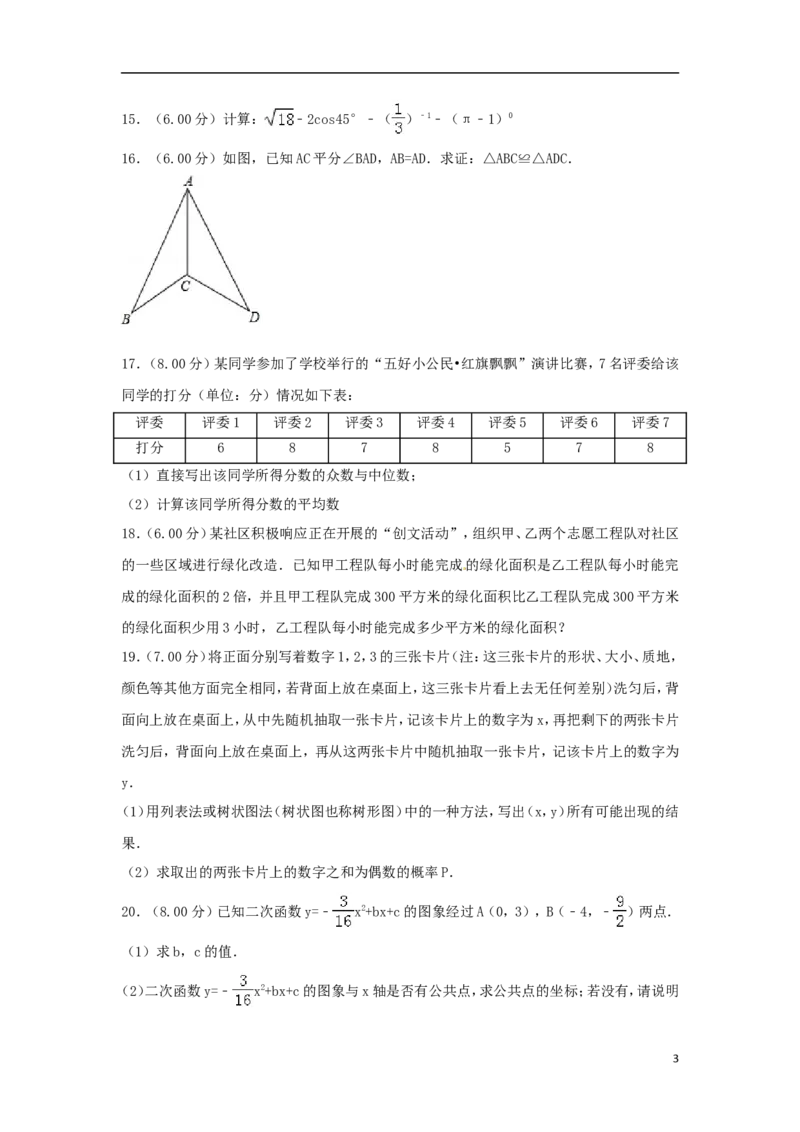 云南省2018年中考数学真题试题（含解析）_初中数学_九年级数学下册（人教版）_全国各地数学中考真题_2018年全国中考数学真题258份