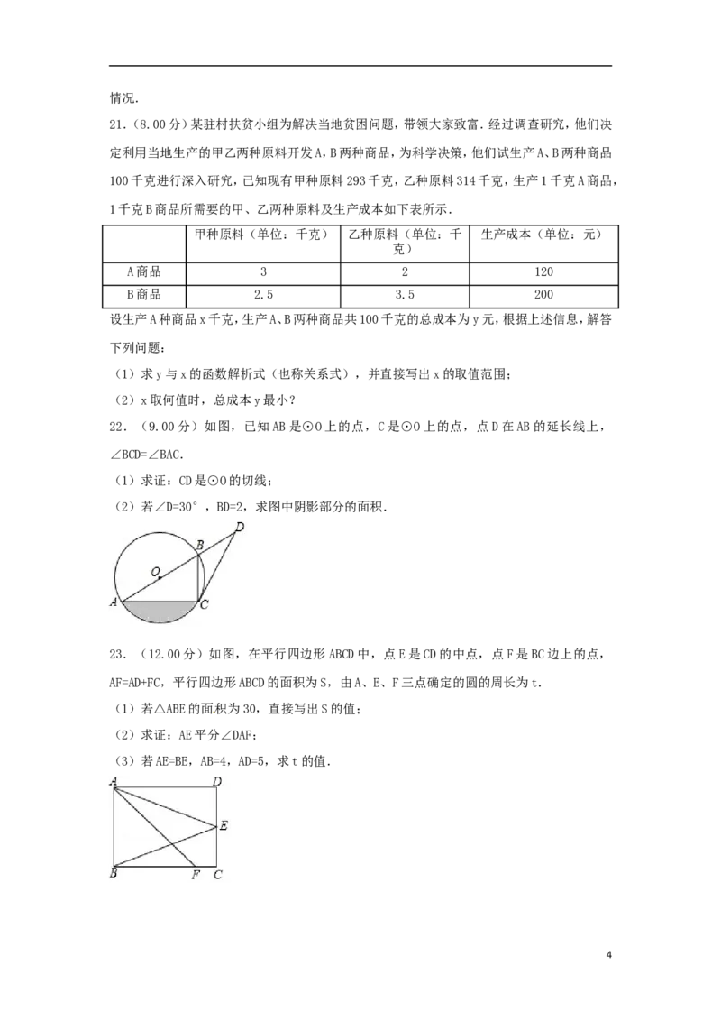 云南省2018年中考数学真题试题（含解析）_初中数学_九年级数学下册（人教版）_全国各地数学中考真题_2018年全国中考数学真题258份