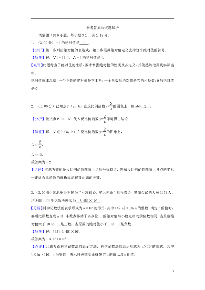 云南省2018年中考数学真题试题（含解析）_初中数学_九年级数学下册（人教版）_全国各地数学中考真题_2018年全国中考数学真题258份
