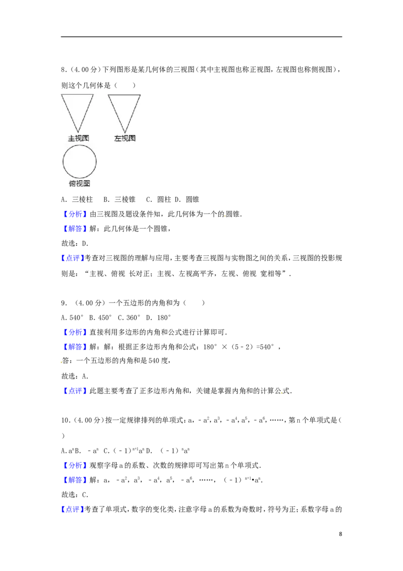 云南省2018年中考数学真题试题（含解析）_初中数学_九年级数学下册（人教版）_全国各地数学中考真题_2018年全国中考数学真题258份
