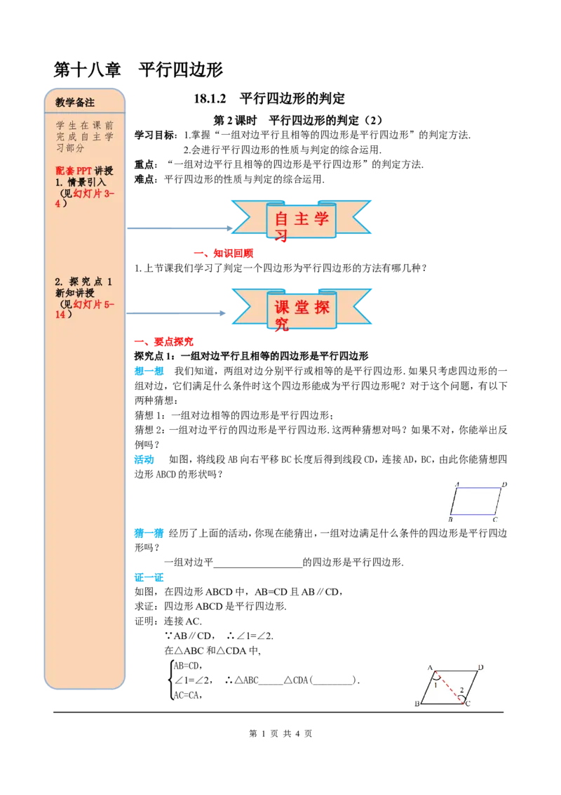 18.1.2第2课时平行四边形的判定（2）_初中数学人教版_八年级数学下册_保存转存之后查看(1)_8下-初中数学人教版（2026春新版持续更新）_旧版-可参考_05学案_导学案（第2套）