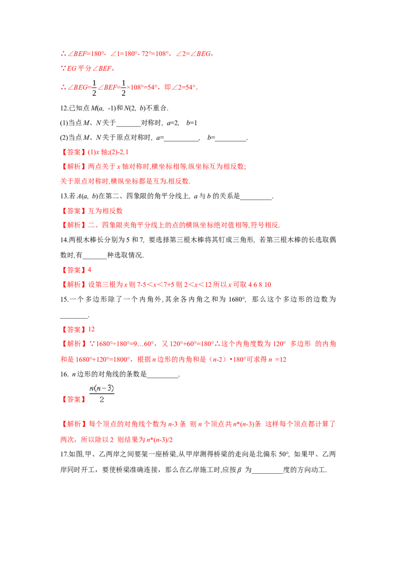 09人教版七年级下期中数学试卷（含答案）_初中数学人教版_7下-初中数学人教版_7下-初中数学人教版（旧版）赠送_06习题试卷_3期中试卷_期中测试卷（第2套含答案）（共11份）