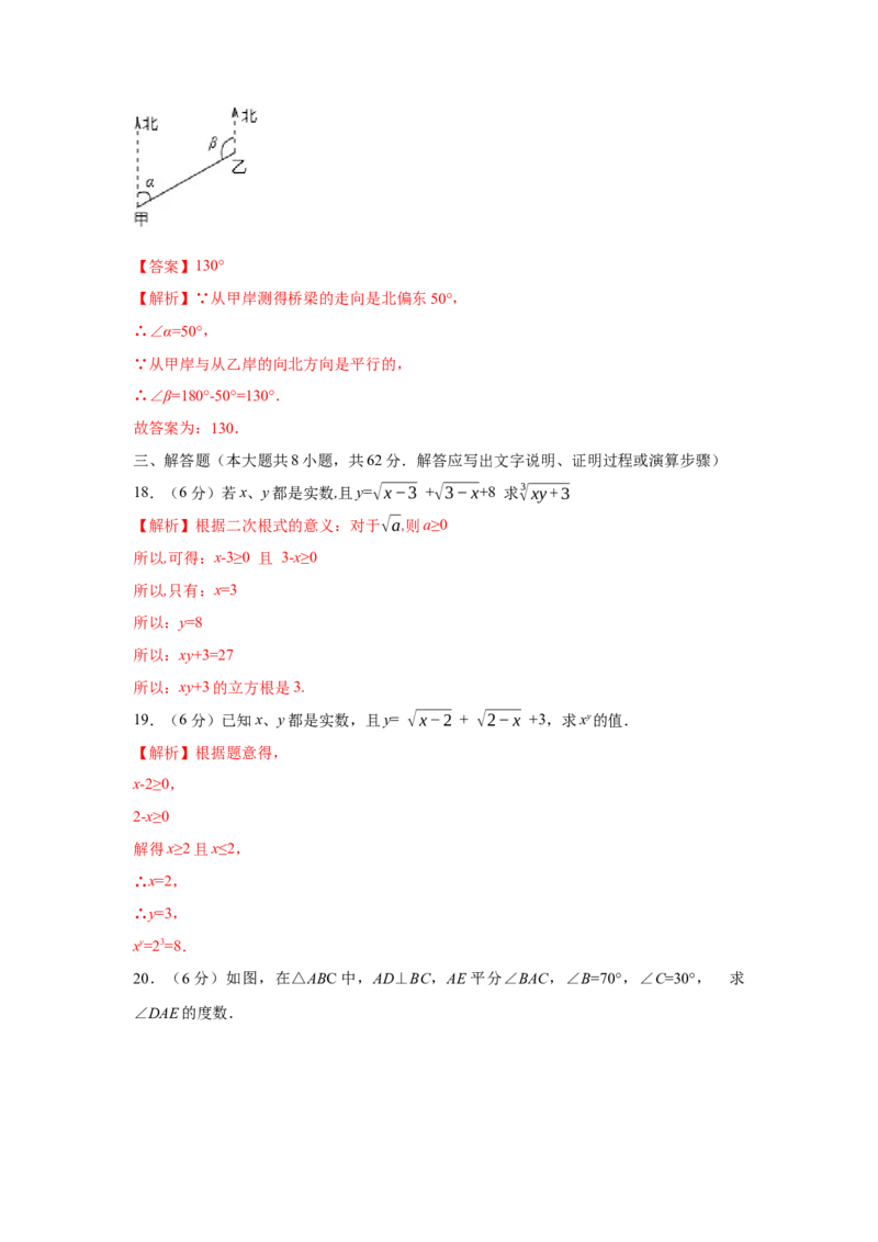 09人教版七年级下期中数学试卷（含答案）_初中数学人教版_7下-初中数学人教版_7下-初中数学人教版（旧版）赠送_06习题试卷_3期中试卷_期中测试卷（第2套含答案）（共11份）