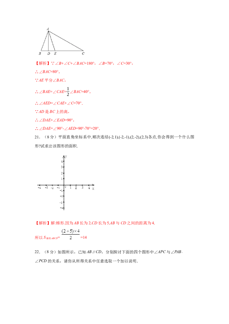 09人教版七年级下期中数学试卷（含答案）_初中数学人教版_7下-初中数学人教版_7下-初中数学人教版（旧版）赠送_06习题试卷_3期中试卷_期中测试卷（第2套含答案）（共11份）