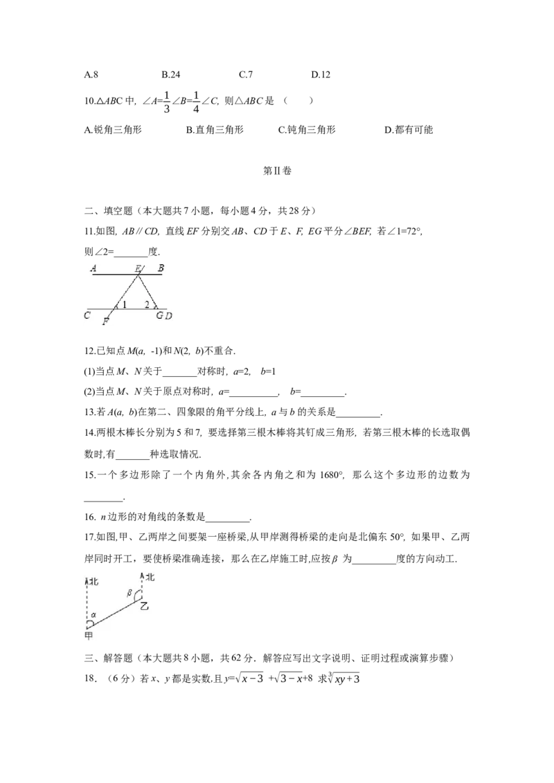 09人教版七年级下期中数学试卷（含答案）_初中数学人教版_7下-初中数学人教版_7下-初中数学人教版（旧版）赠送_06习题试卷_3期中试卷_期中测试卷（第2套含答案）（共11份）