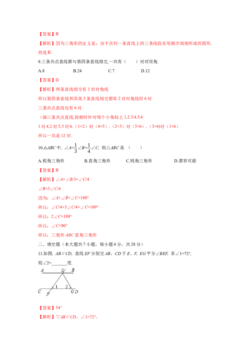 09人教版七年级下期中数学试卷（含答案）_初中数学人教版_7下-初中数学人教版_7下-初中数学人教版（旧版）赠送_06习题试卷_3期中试卷_期中测试卷（第2套含答案）（共11份）