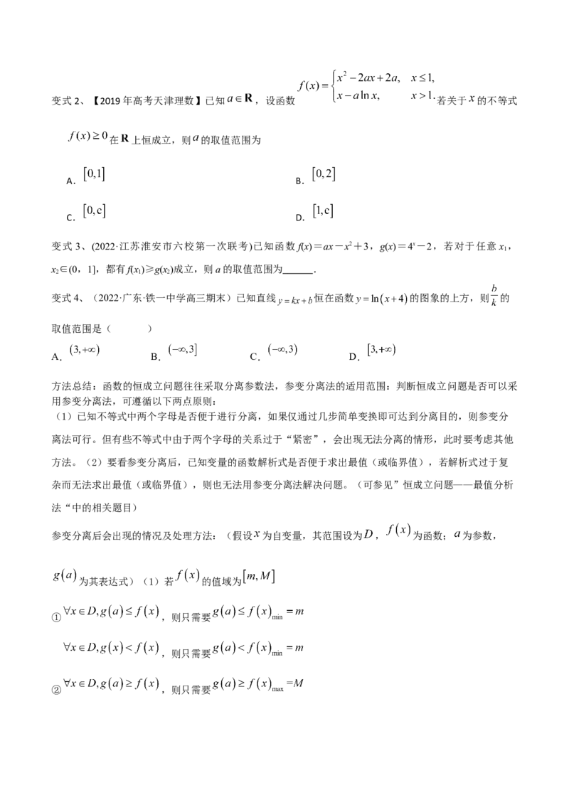 第16讲存在与任意问题（微专题）（原卷版）_2.2025数学总复习_2024年新高考资料_1.2024一轮复习_2024年高考数学一轮复习精品导学案（新高考）