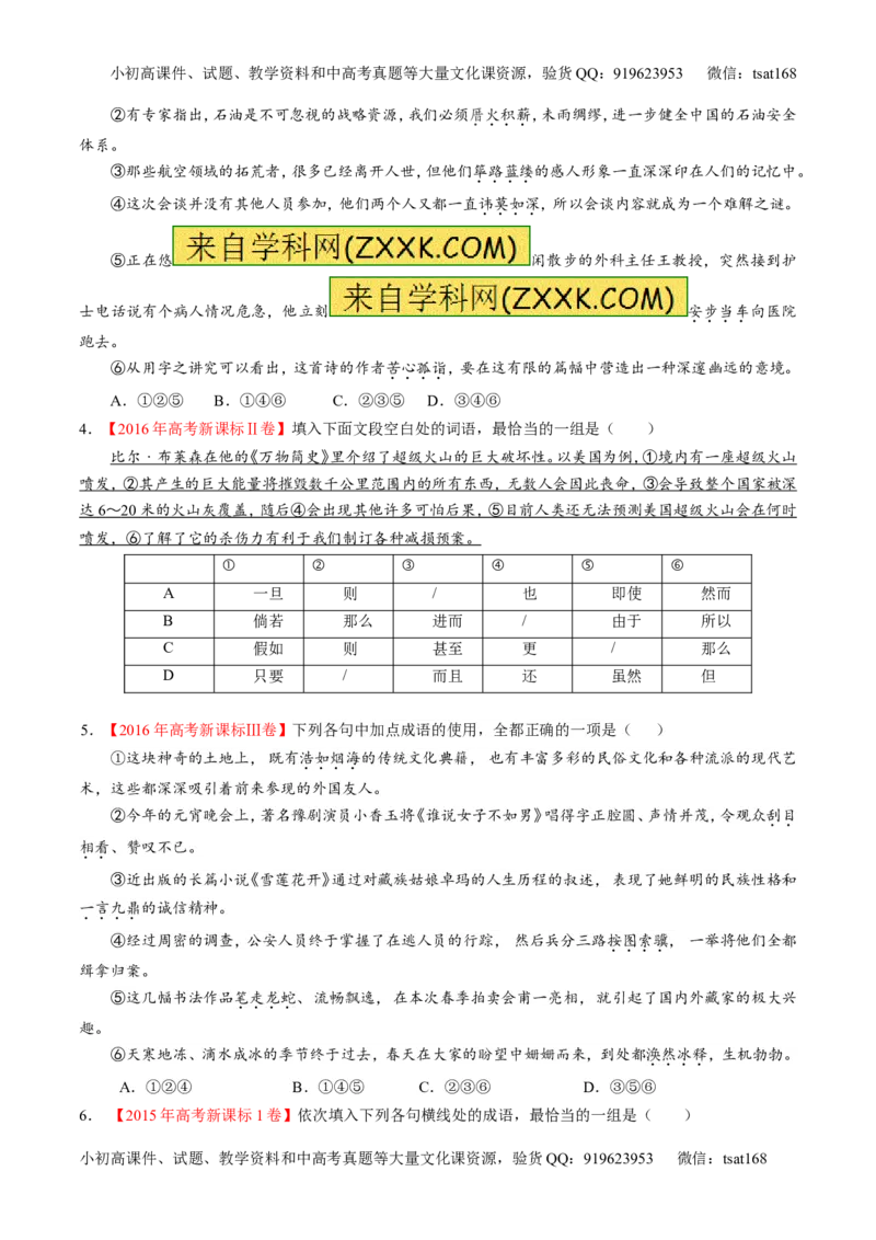 专题14正确使用词语（包括熟语）（练）-2017年高考语文二轮复习讲练测（原卷版）_高语_1高中语文_2017年高考语文二轮复习讲练测（全套打包120份）