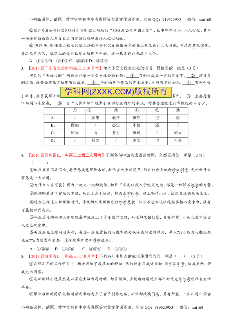 专题14正确使用词语（包括熟语）（练）-2017年高考语文二轮复习讲练测（原卷版）_高语_1高中语文_2017年高考语文二轮复习讲练测（全套打包120份）