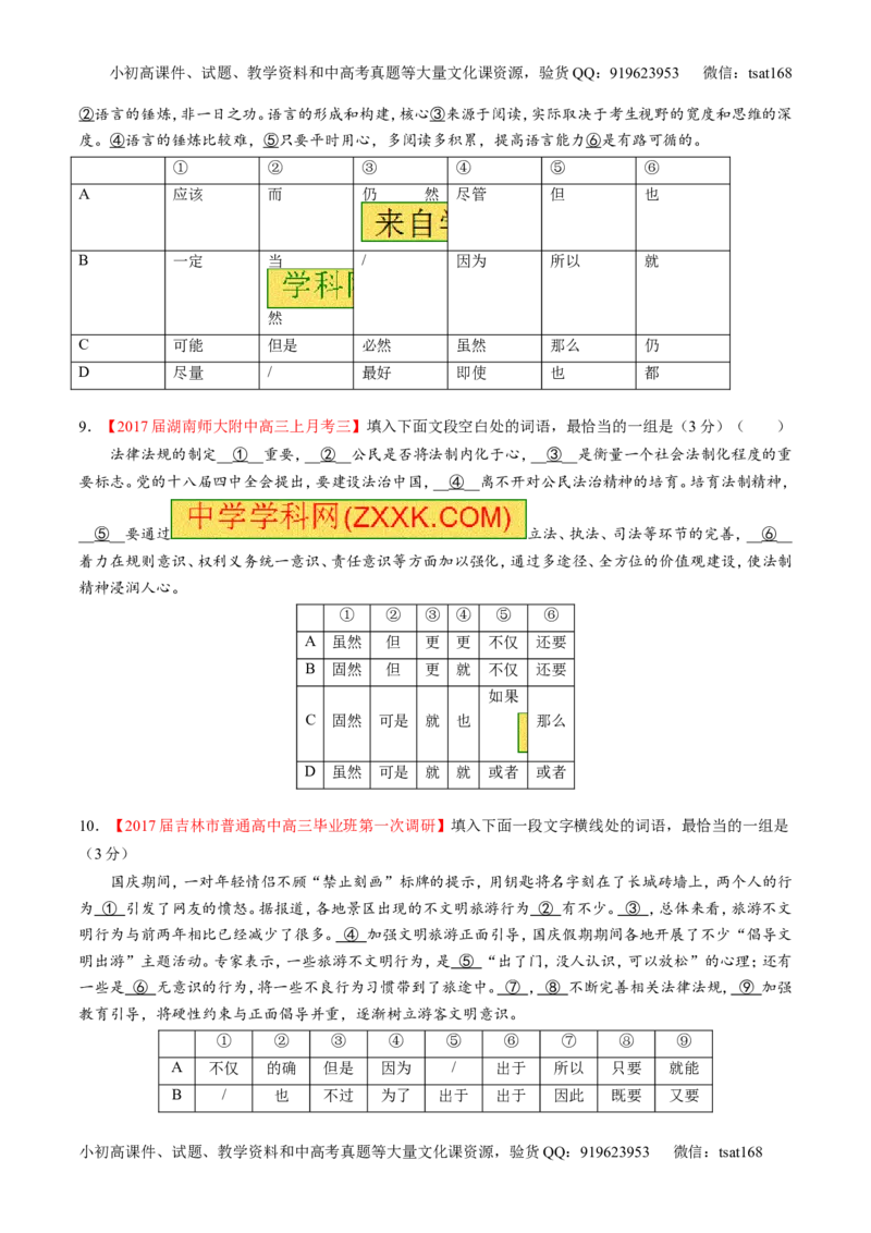 专题14正确使用词语（包括熟语）（练）-2017年高考语文二轮复习讲练测（原卷版）_高语_1高中语文_2017年高考语文二轮复习讲练测（全套打包120份）