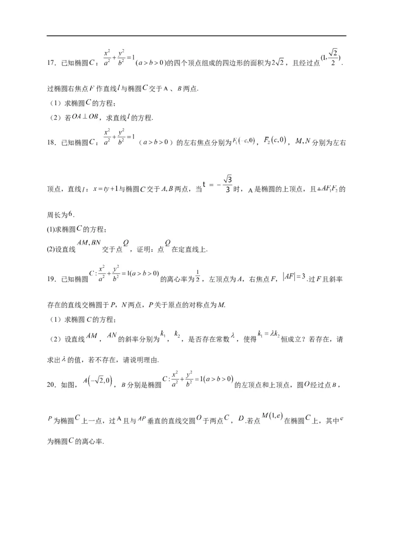 第29节椭圆（原卷版）_2.2025数学总复习_赠品通用版（老高考）复习资料_一轮复习_备战2023年高考数学一轮复习考点帮（全国通用）