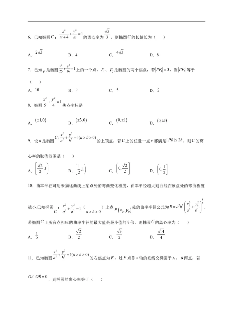 第29节椭圆（原卷版）_2.2025数学总复习_赠品通用版（老高考）复习资料_一轮复习_备战2023年高考数学一轮复习考点帮（全国通用）