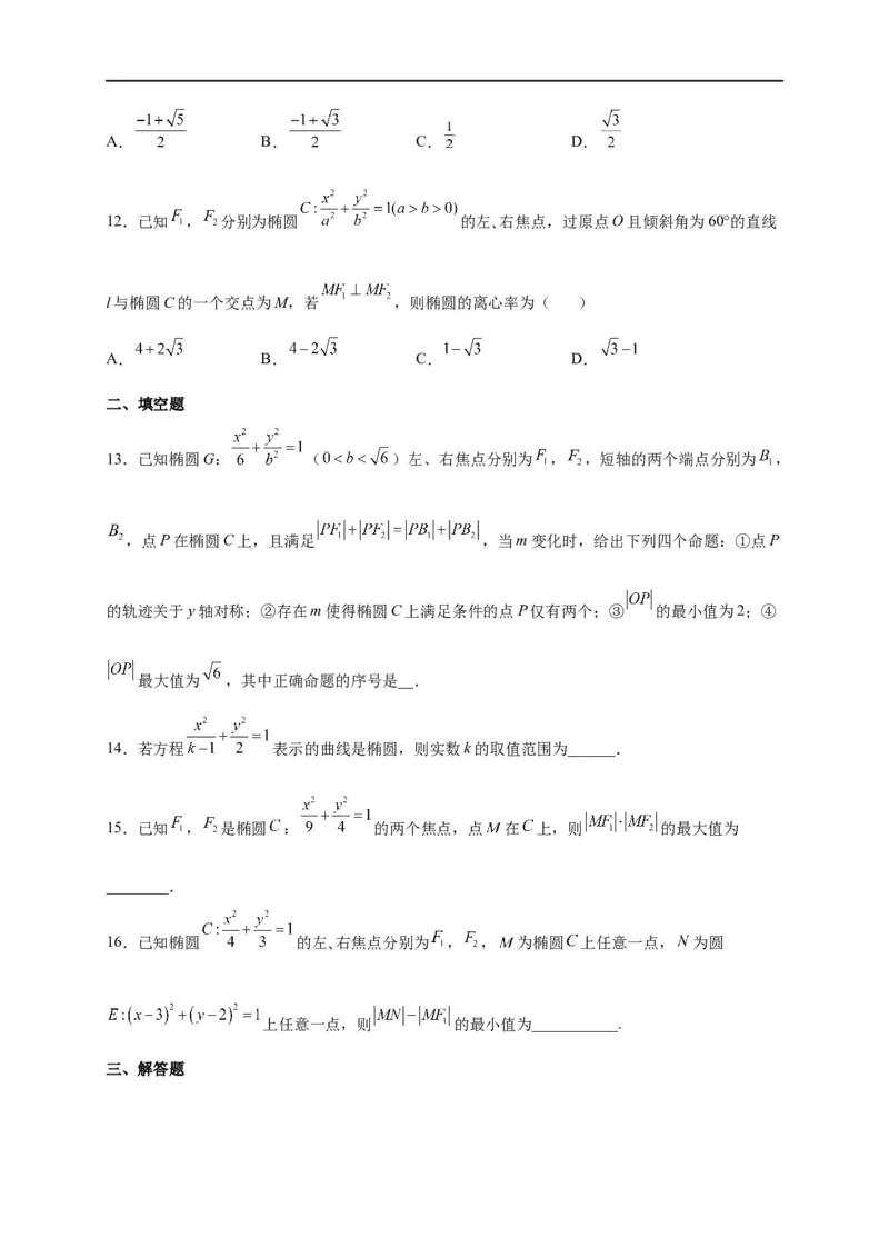 第29节椭圆（原卷版）_2.2025数学总复习_赠品通用版（老高考）复习资料_一轮复习_备战2023年高考数学一轮复习考点帮（全国通用）