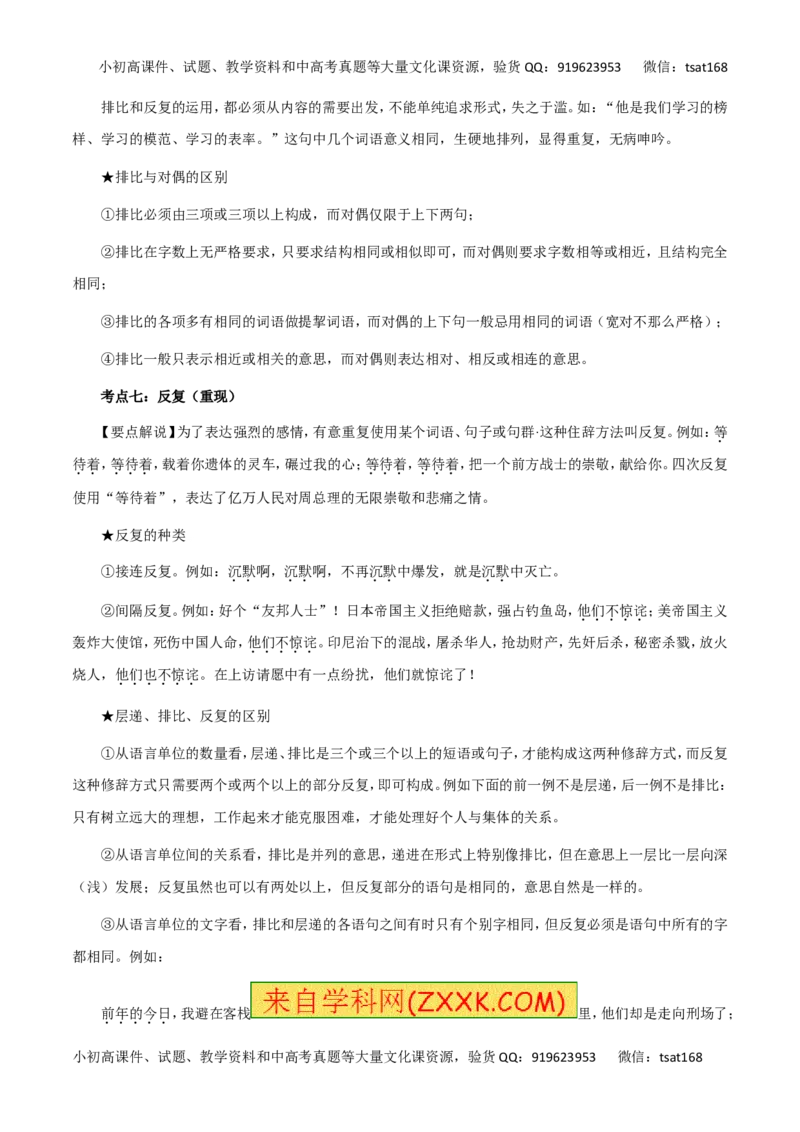 专题08仿写句式(包括正确运用常见的修辞手法)（讲学案）-2016年高考语文二轮复习精品资料（原卷版）_高语_1高中语文_2016年高考语文二轮复习精品资料（全套打包80份）