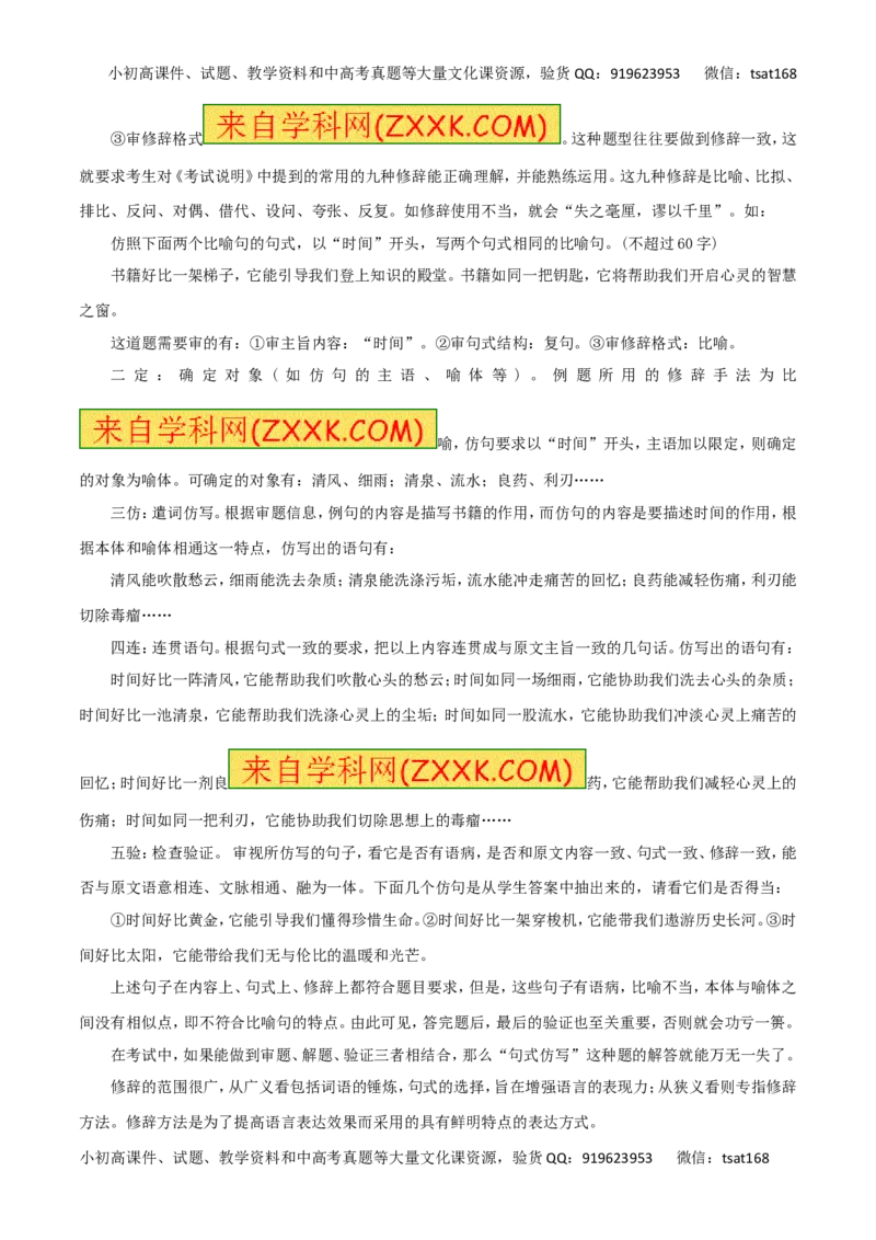 专题08仿写句式(包括正确运用常见的修辞手法)（讲学案）-2016年高考语文二轮复习精品资料（原卷版）_高语_1高中语文_2016年高考语文二轮复习精品资料（全套打包80份）