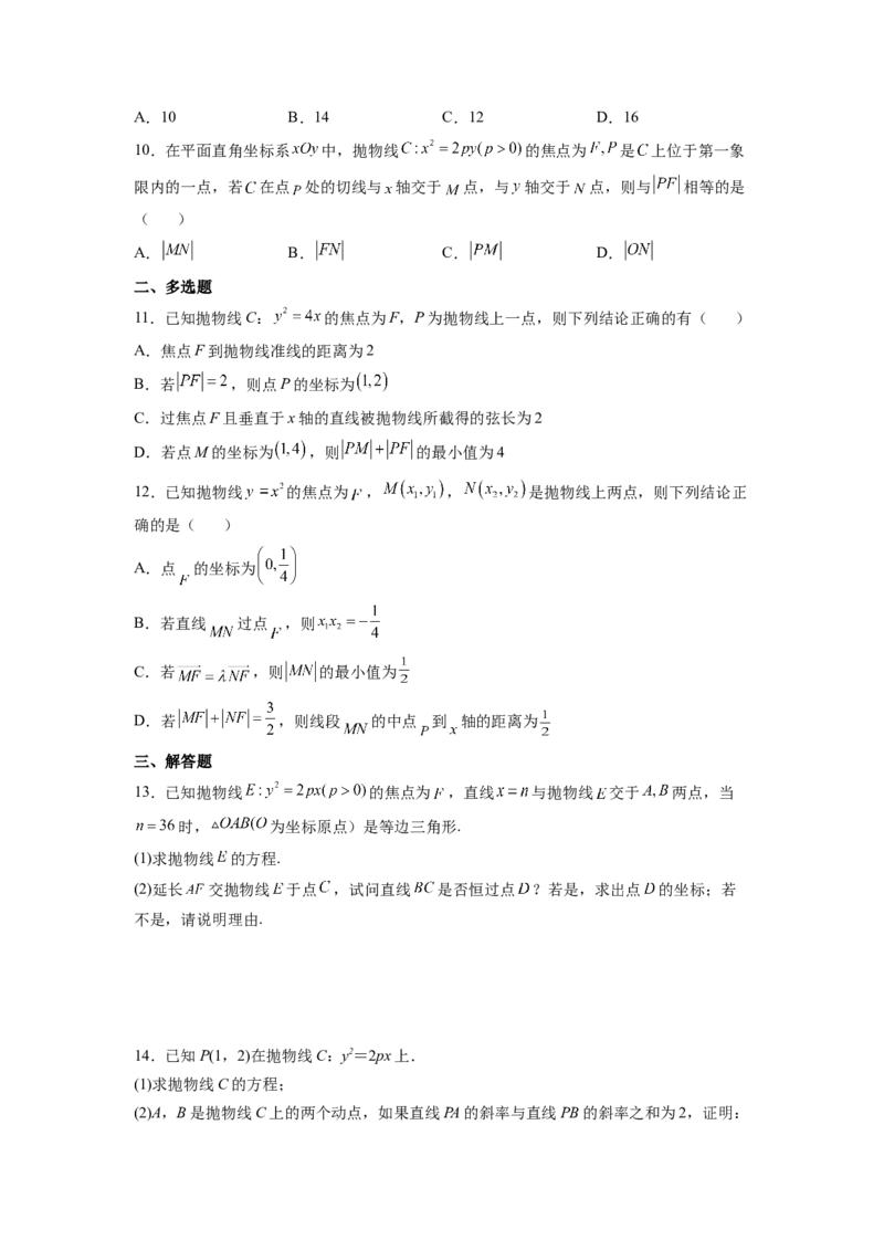 第29练抛物线（原卷版）-2023年高考一轮复习精讲精练必备_2.2025数学总复习_2023年新高考资料_一轮复习_2023年高考数学一轮复习精讲精练（新高考专用）