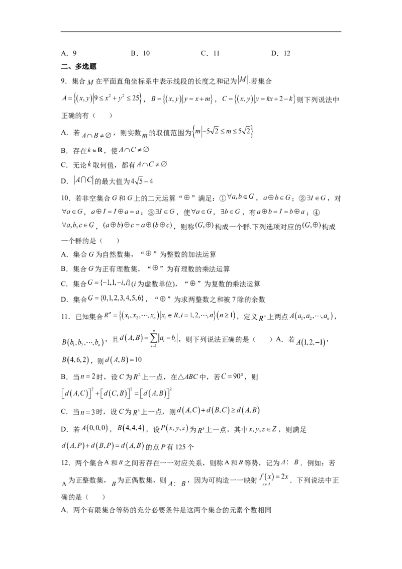 第1节集合(好题帮）-备战2023年高考数学一轮复习考点帮（全国通用）（原卷版）_2.2025数学总复习_赠品通用版（老高考）复习资料_一轮复习