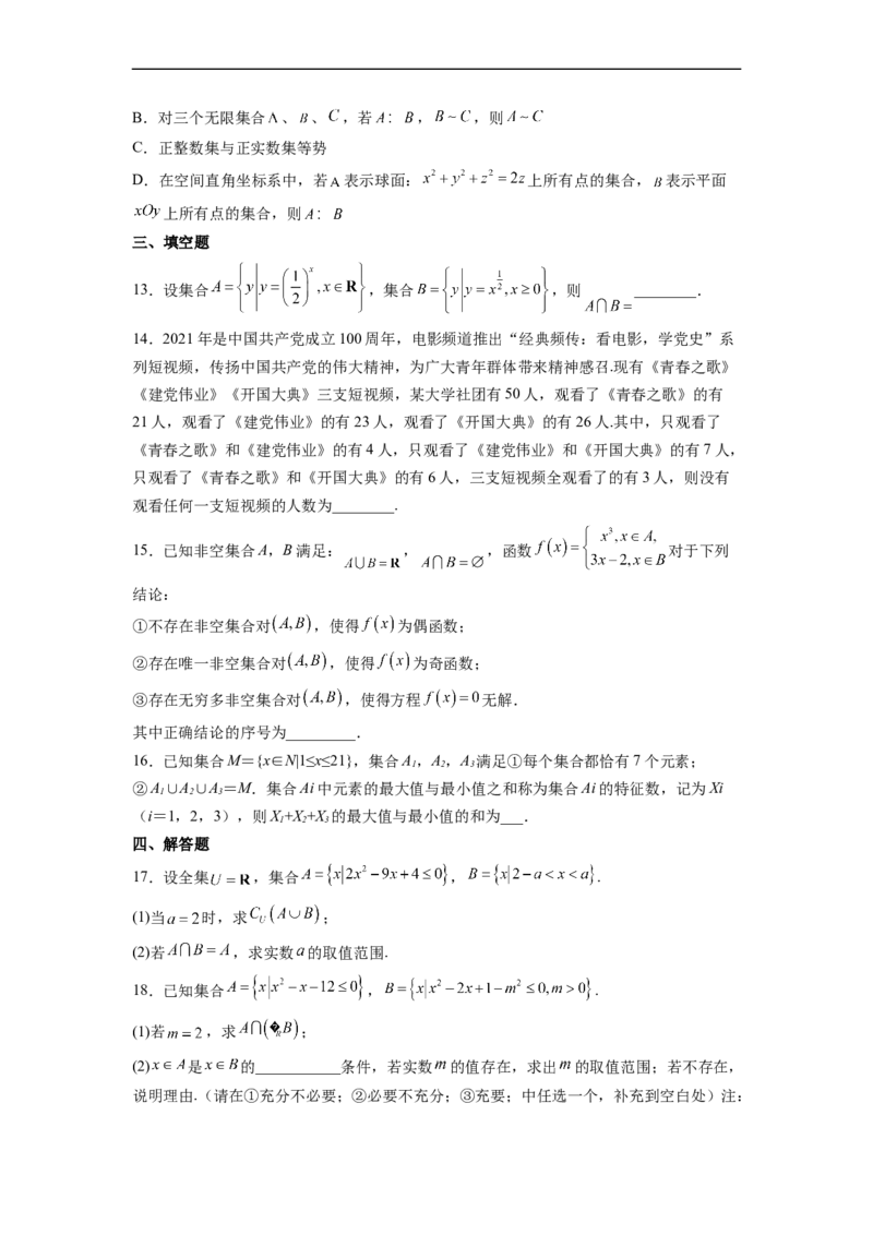 第1节集合(好题帮）-备战2023年高考数学一轮复习考点帮（全国通用）（原卷版）_2.2025数学总复习_赠品通用版（老高考）复习资料_一轮复习