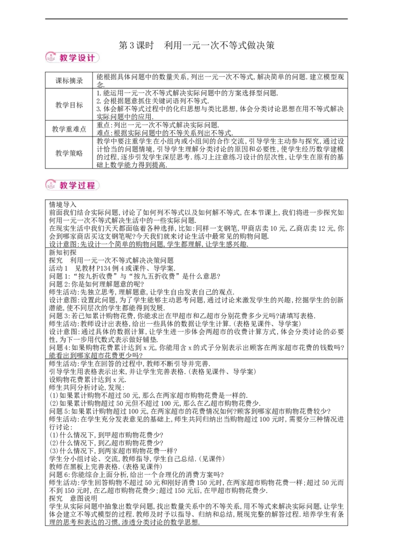 11.2　一元一次不等式第3课时（教案）_初中数学人教版_7下-初中数学人教版_7下-初中数学人教版（2025春季新版）持续更新_01课件+教案+导学案+习题课件齐全