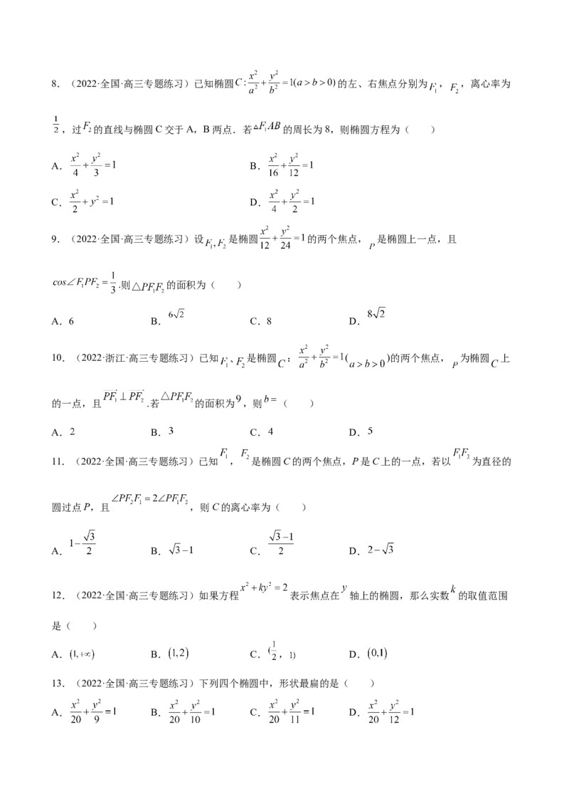 第35讲圆锥曲线基础过关小题（原卷版）_2.2025数学总复习_赠品通用版（老高考）复习资料_一轮复习_通用版2023届数学高考一轮教案（Word版，含解析）