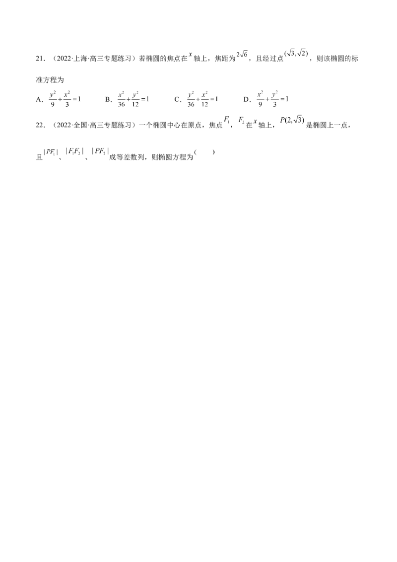 第35讲圆锥曲线基础过关小题（原卷版）_2.2025数学总复习_赠品通用版（老高考）复习资料_一轮复习_通用版2023届数学高考一轮教案（Word版，含解析）