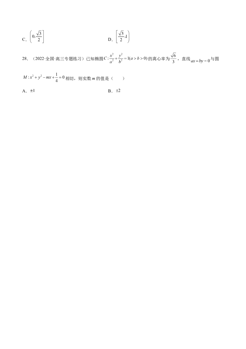 第35讲圆锥曲线基础过关小题（原卷版）_2.2025数学总复习_赠品通用版（老高考）复习资料_一轮复习_通用版2023届数学高考一轮教案（Word版，含解析）