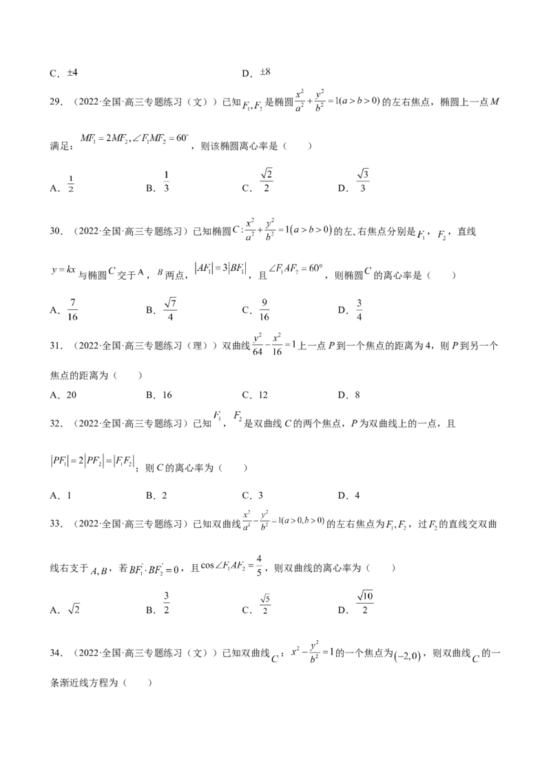 第35讲圆锥曲线基础过关小题（原卷版）_2.2025数学总复习_赠品通用版（老高考）复习资料_一轮复习_通用版2023届数学高考一轮教案（Word版，含解析）