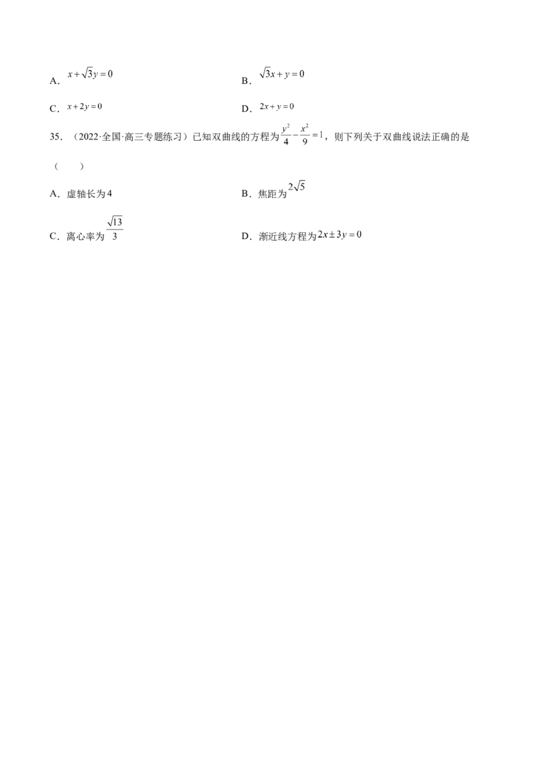 第35讲圆锥曲线基础过关小题（原卷版）_2.2025数学总复习_赠品通用版（老高考）复习资料_一轮复习_通用版2023届数学高考一轮教案（Word版，含解析）