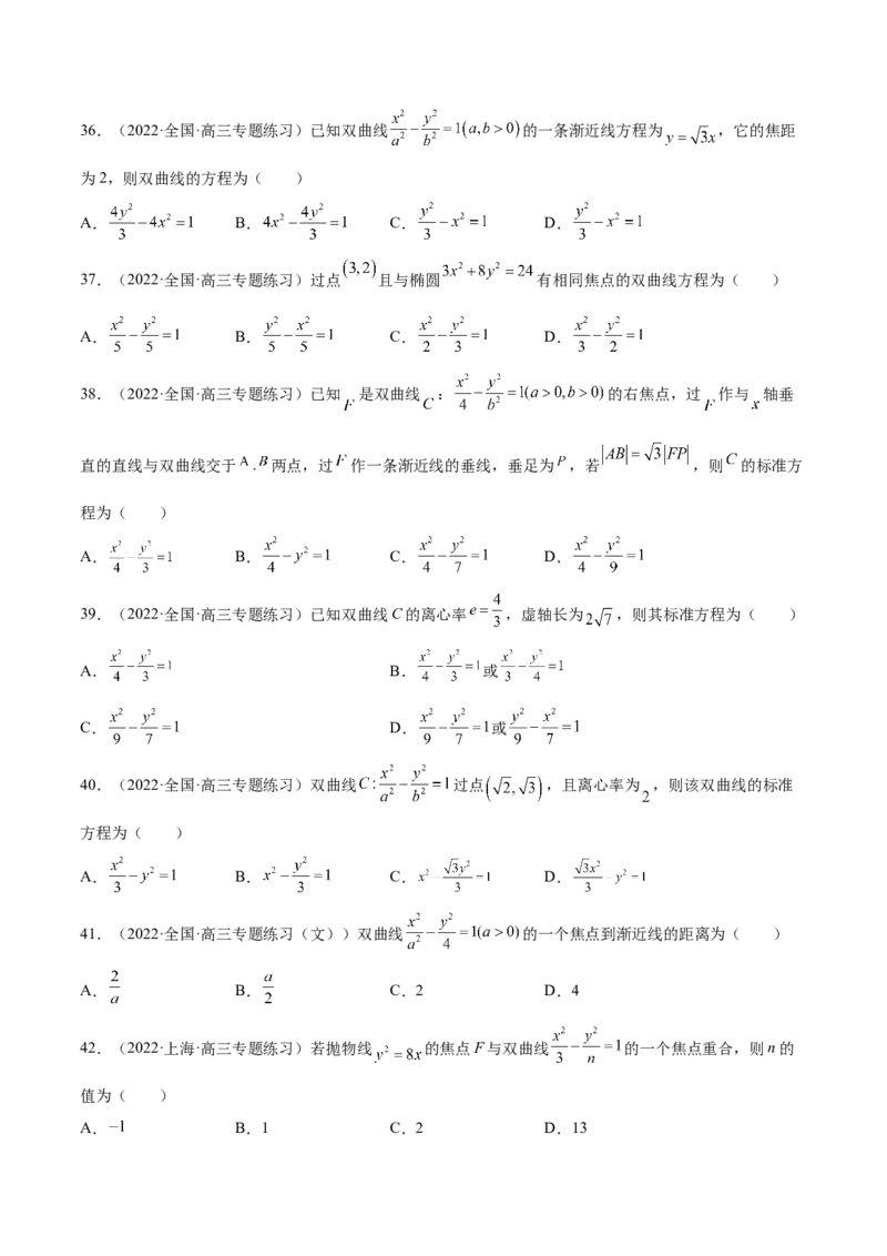 第35讲圆锥曲线基础过关小题（原卷版）_2.2025数学总复习_赠品通用版（老高考）复习资料_一轮复习_通用版2023届数学高考一轮教案（Word版，含解析）